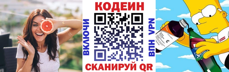 купить наркотики сайты  Спасск-Дальний  Codein напиток Lean (лин) 